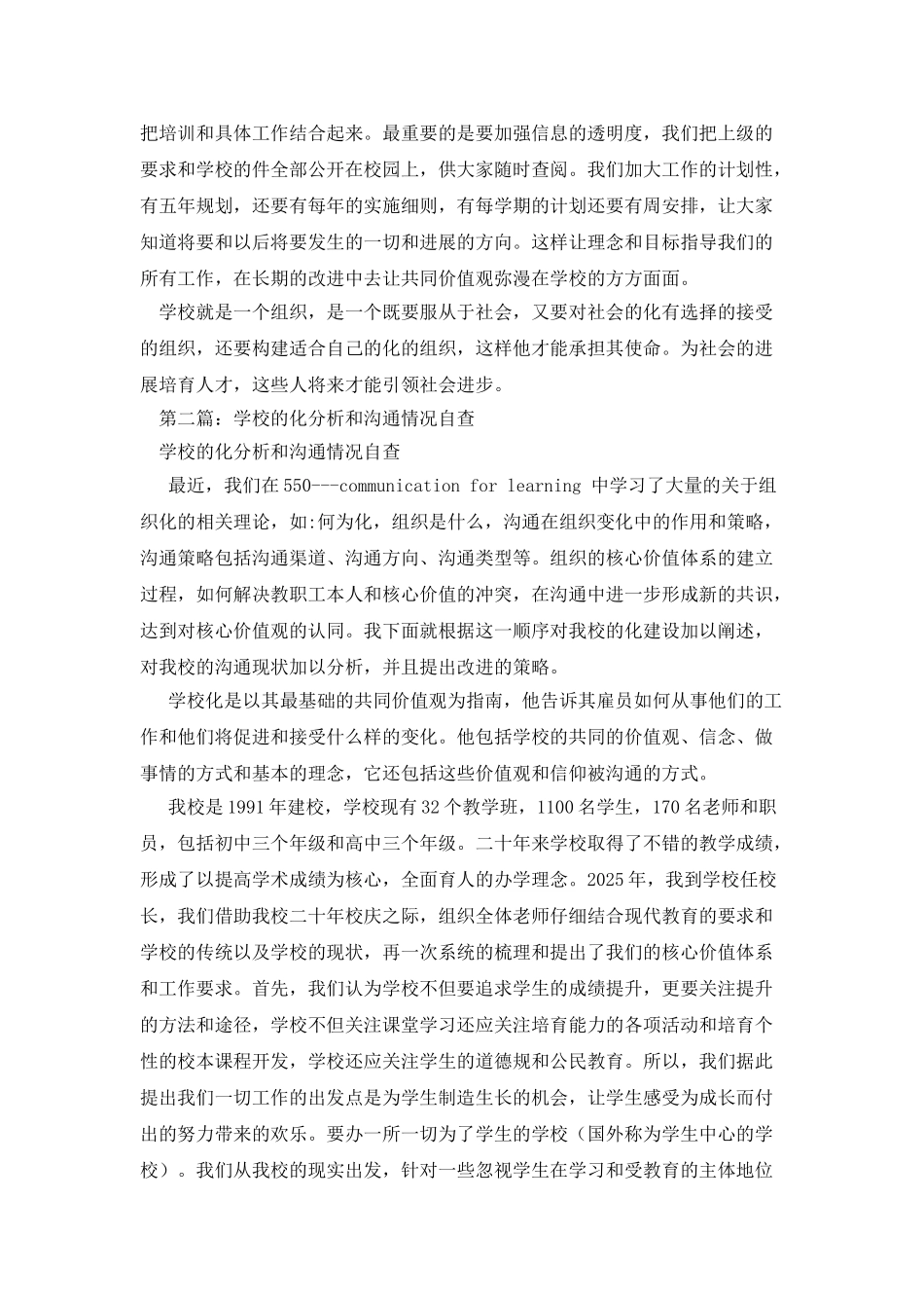 学校的文化分析和交流情况自查报告_第3页