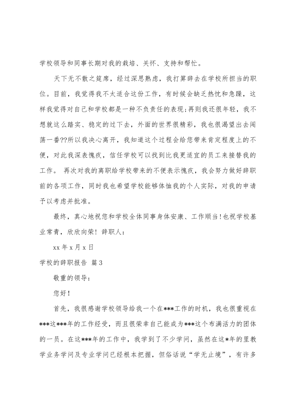 学校的辞职报告五篇_第2页