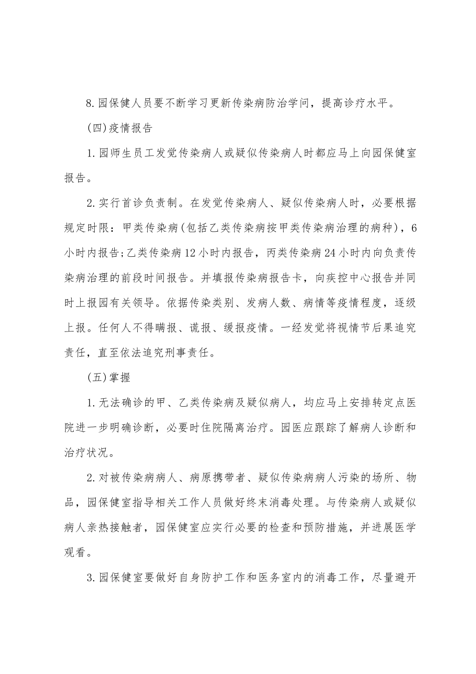 学校相关防疫防控应急预案_第3页