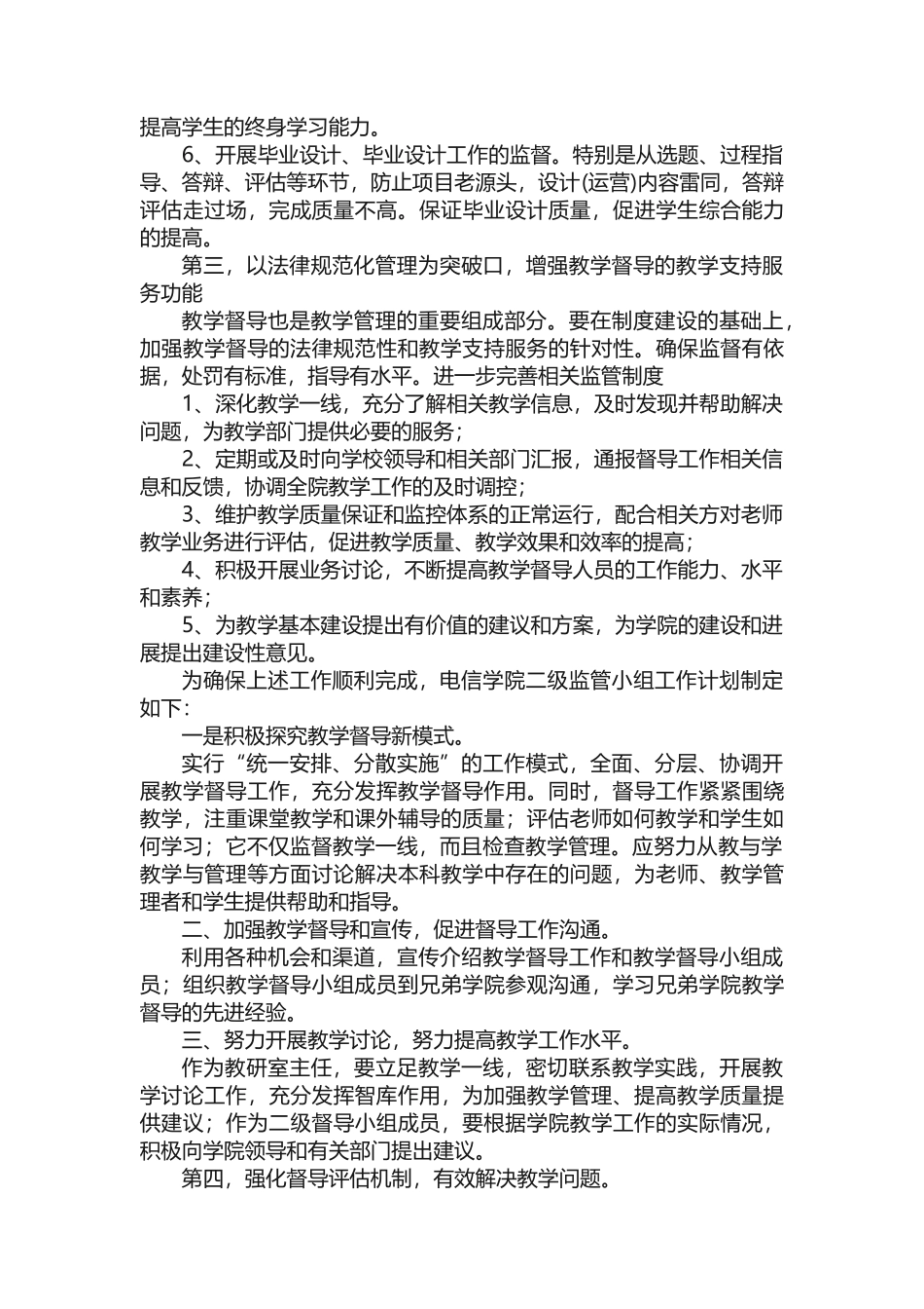 学校督导工作计划（精选5篇）_第2页