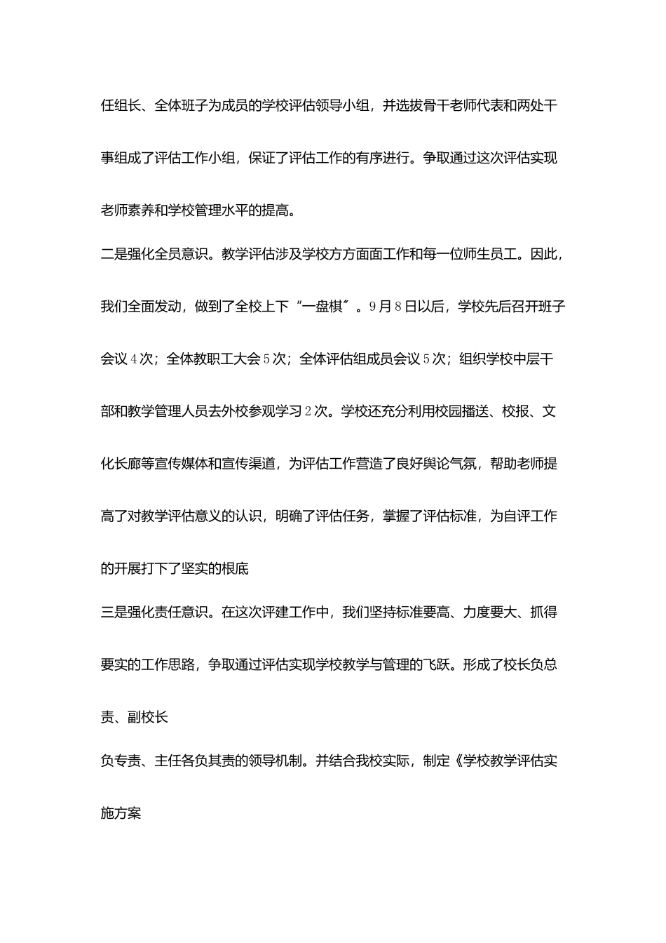 学校督导评估经验交流材料_第2页