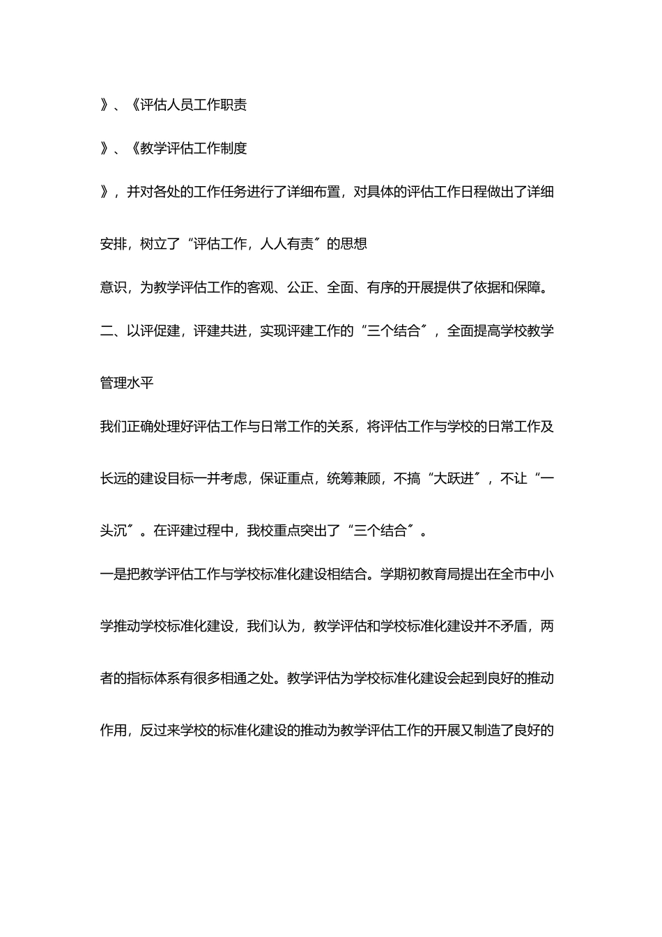 学校督导评估经验交流材料_第3页