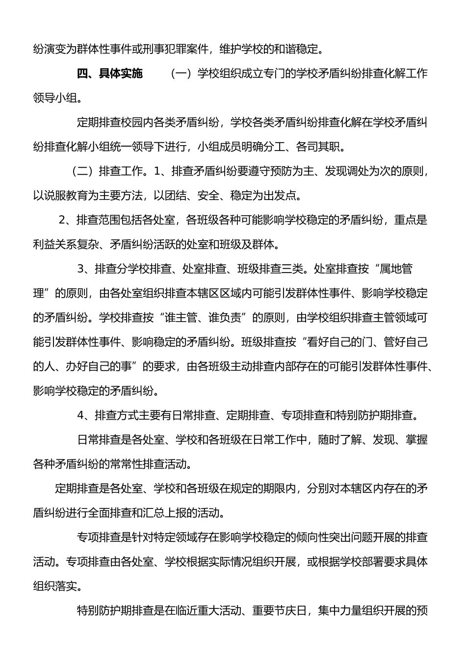 学校矛盾纠纷化解机制_第2页