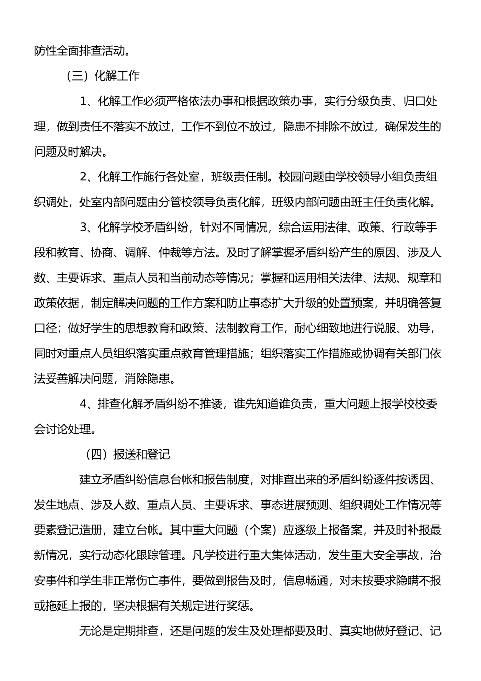 学校矛盾纠纷化解机制_第3页