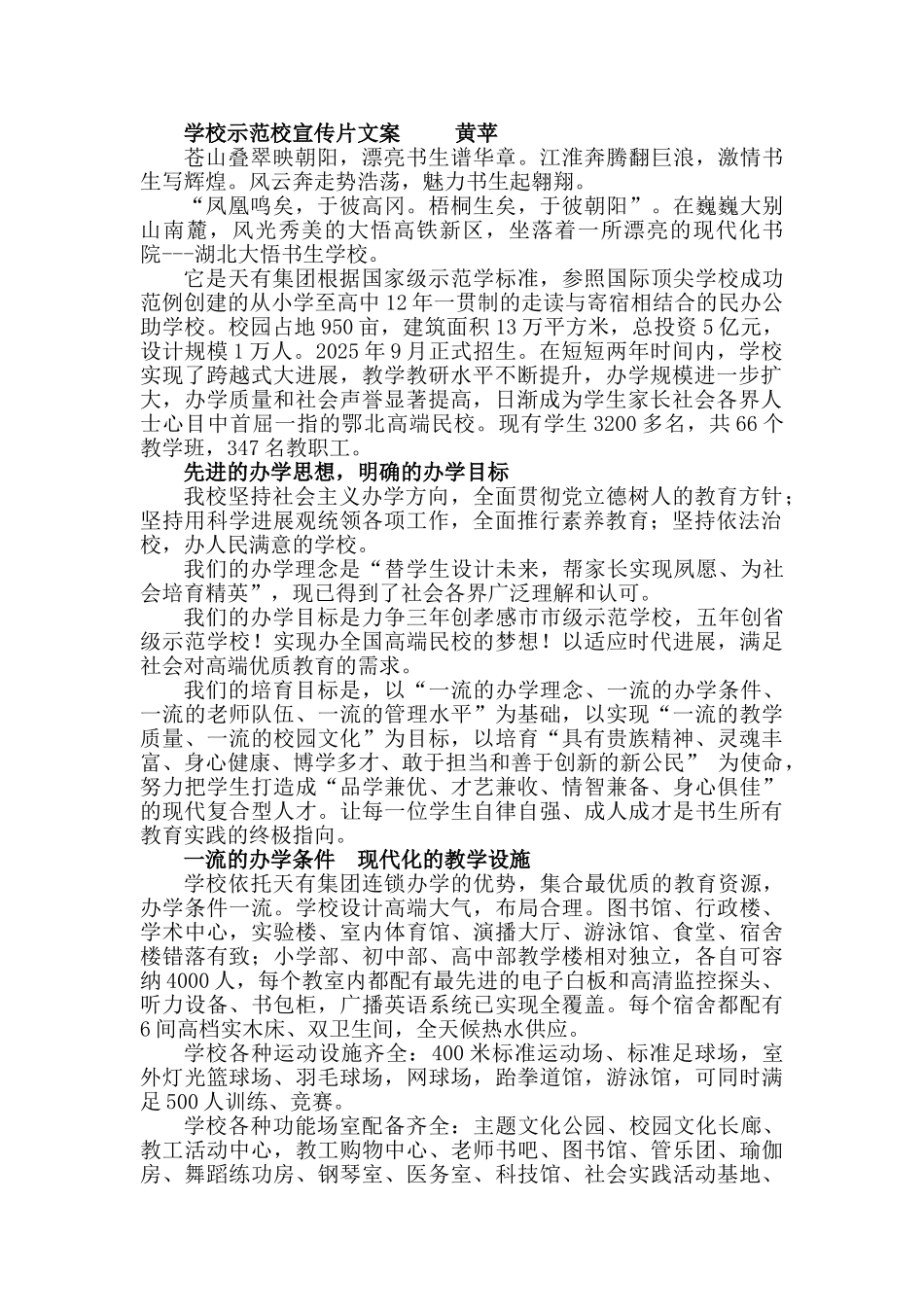 学校示范校宣传片文案_第1页