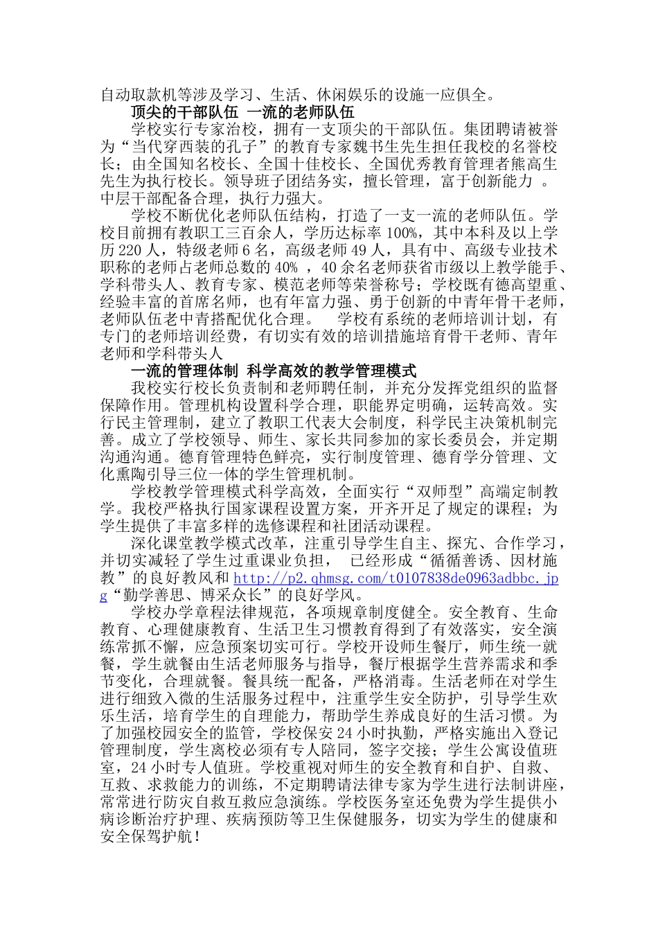 学校示范校宣传片文案_第2页