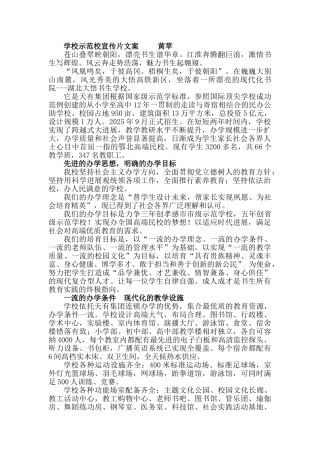 学校示范校宣传片文案
