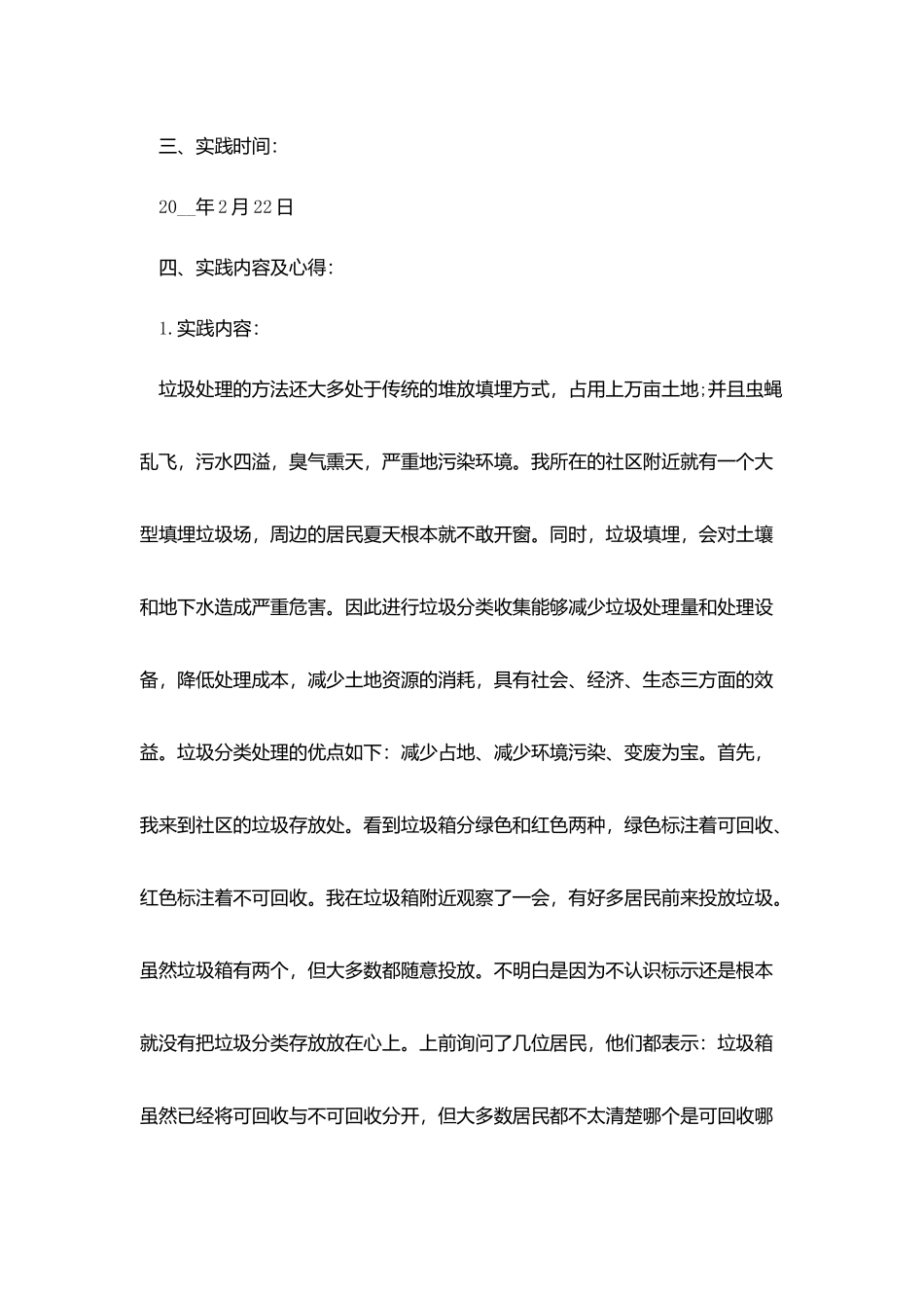 学校社会实践心得总结报告五篇_第2页