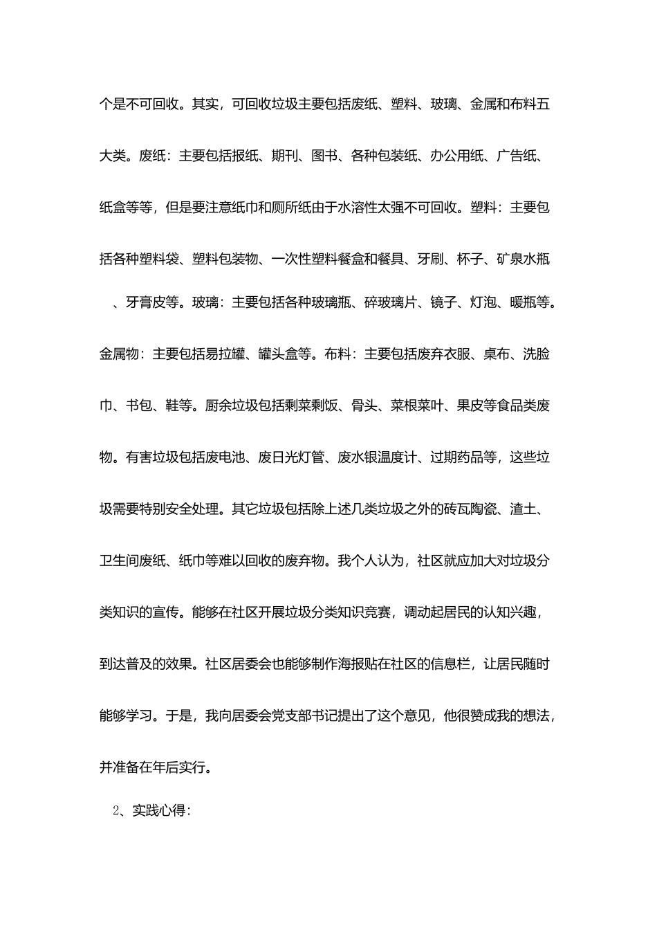 学校社会实践心得总结报告五篇_第3页