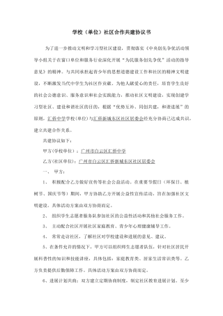 学校社区合作共建协议书