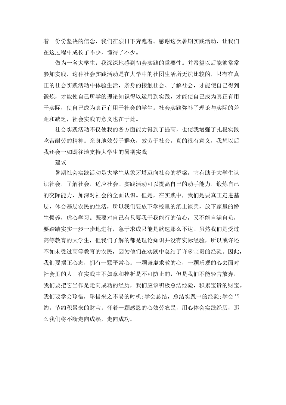 学校社会实践活动总结_第3页