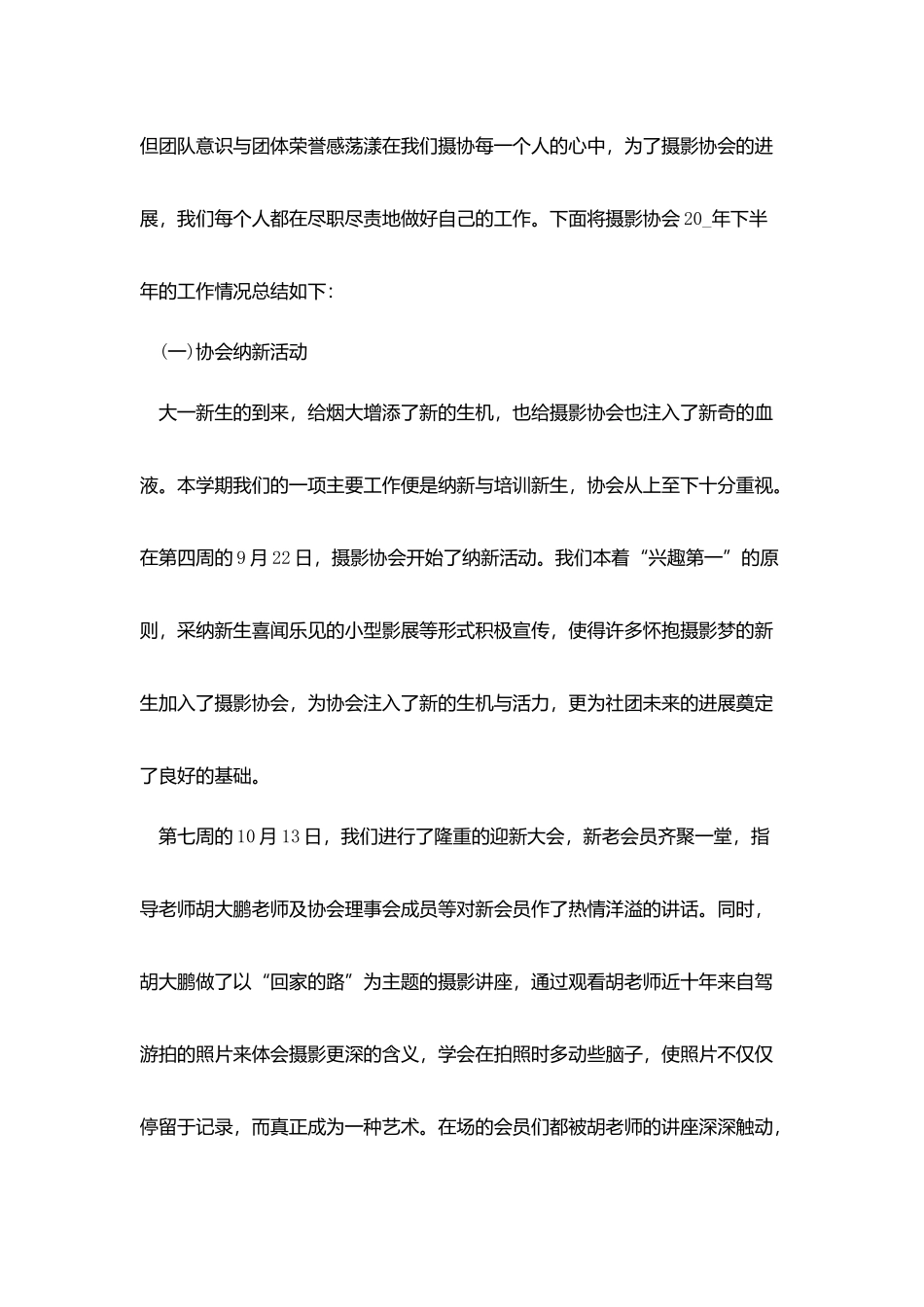 学校社团2025年终总结汇报最新五篇_第2页