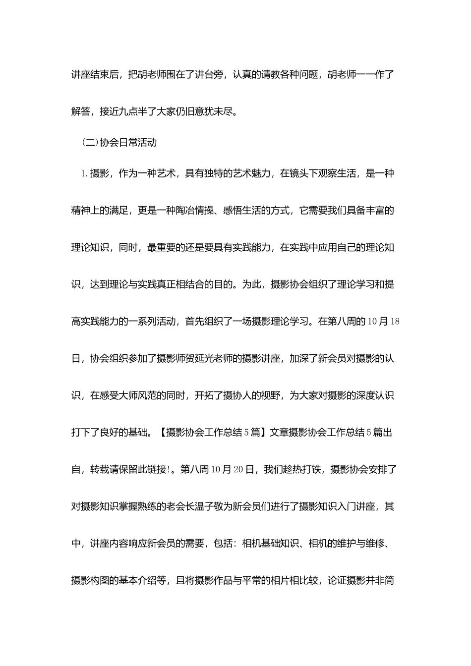 学校社团2025年终总结汇报最新五篇_第3页