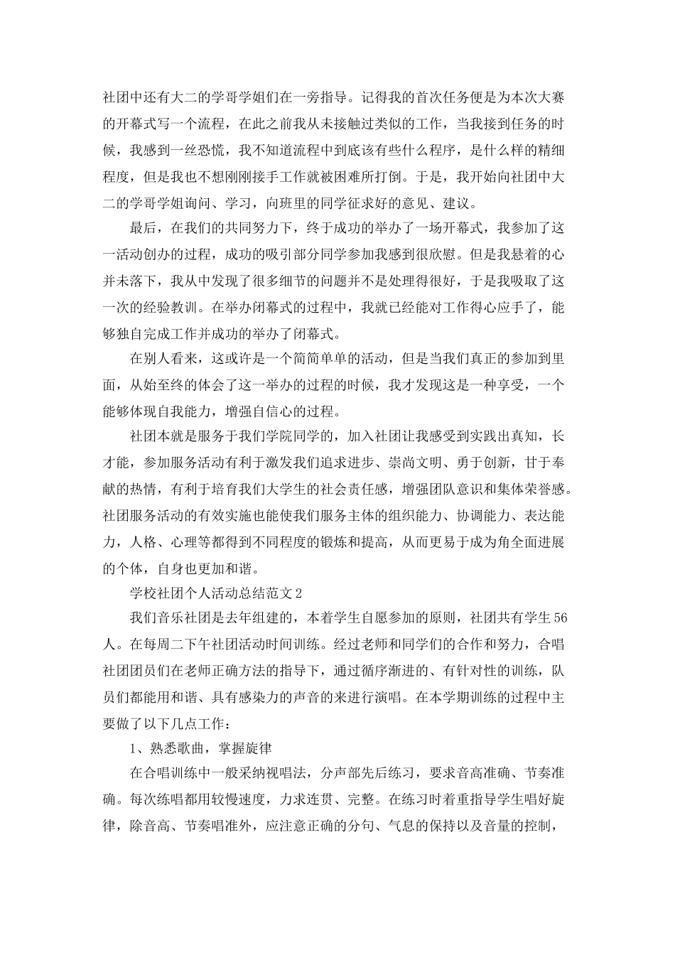 学校社团个人活动总结范文5篇_第2页