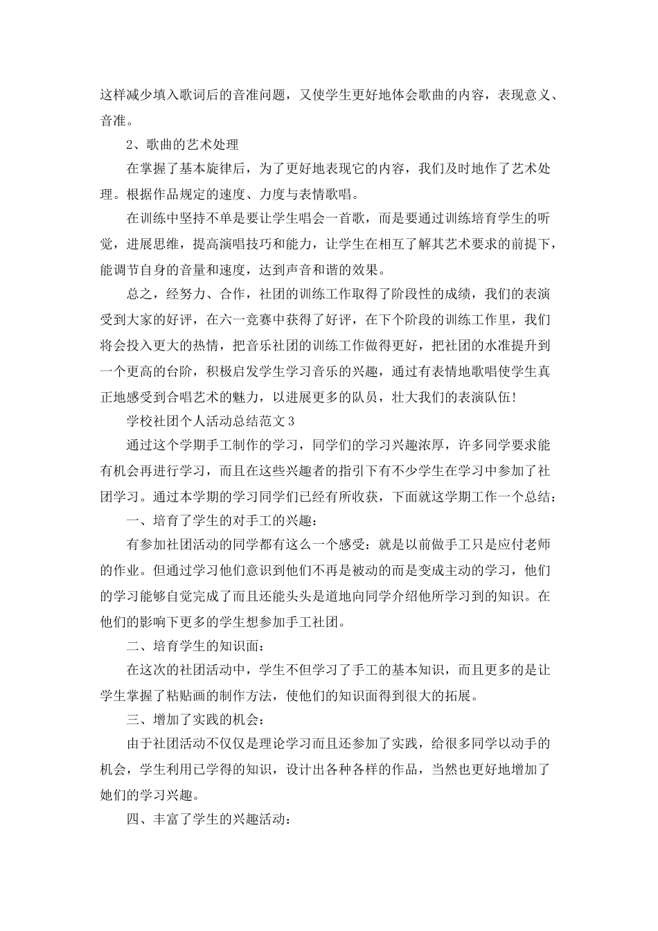 学校社团个人活动总结范文5篇_第3页