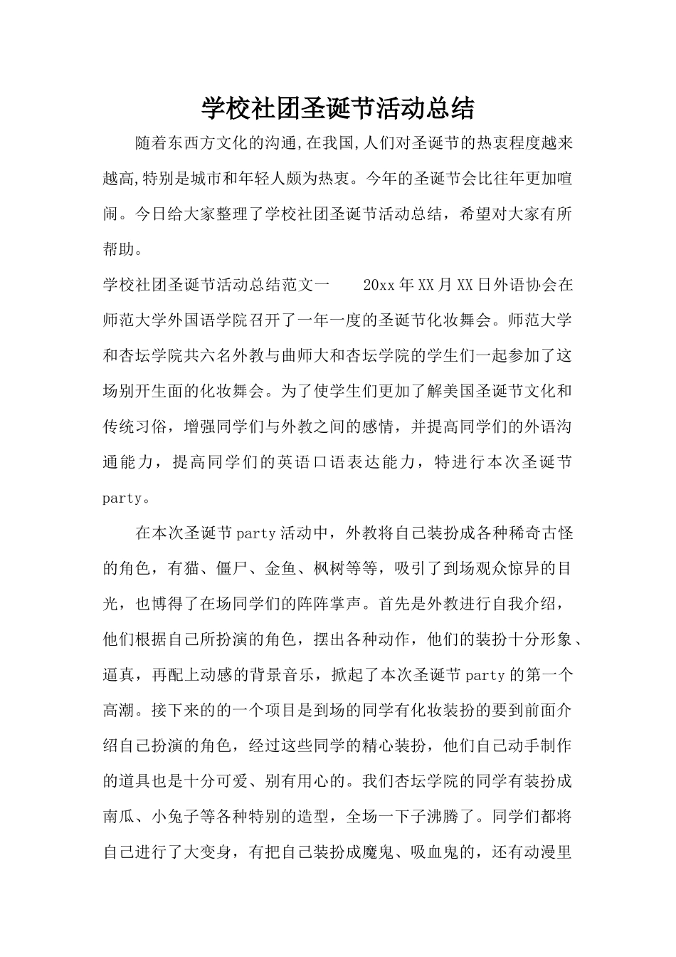 学校社团圣诞节活动总结（精编版）_第1页