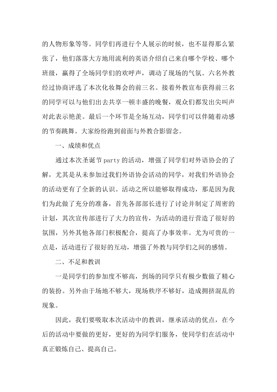 学校社团圣诞节活动总结（精编版）_第2页