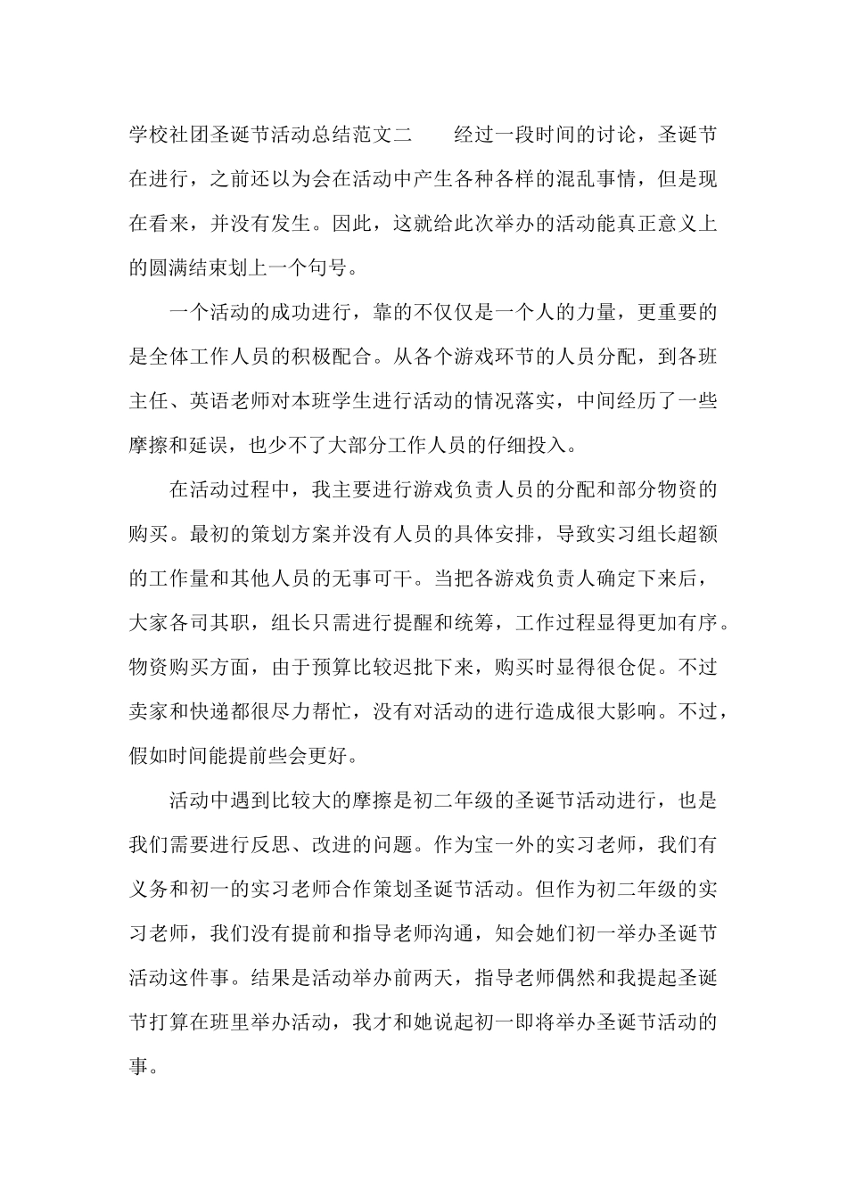 学校社团圣诞节活动总结（精编版）_第3页