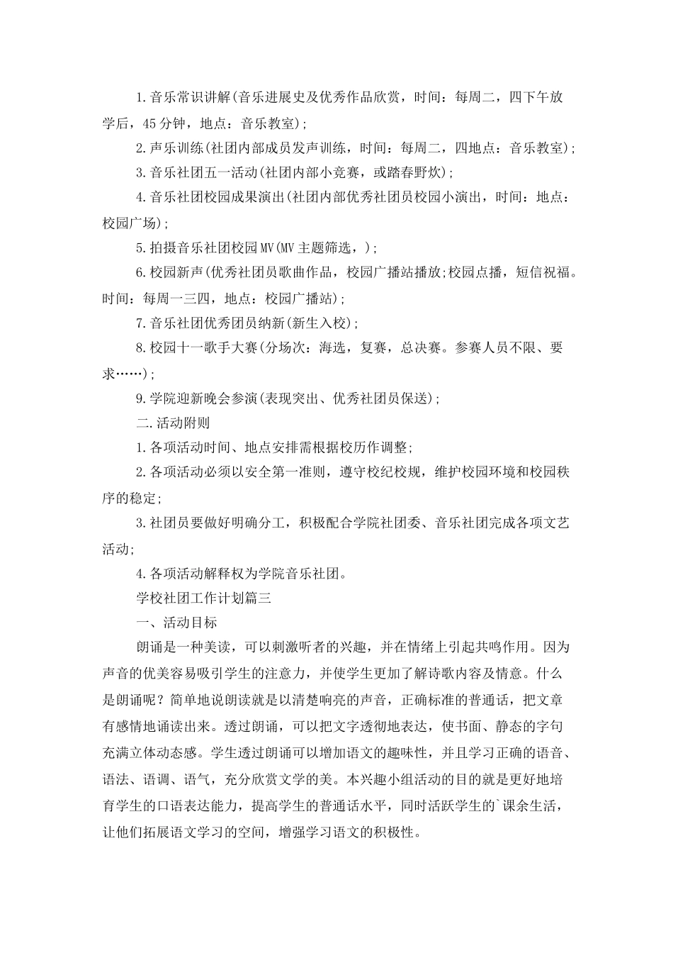 学校社团工作计划范文3篇_第2页