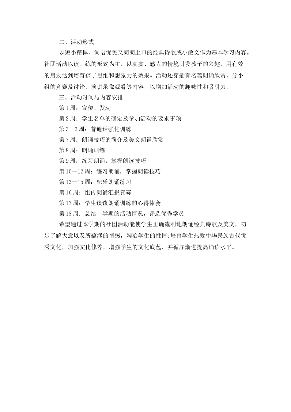 学校社团工作计划范文3篇_第3页