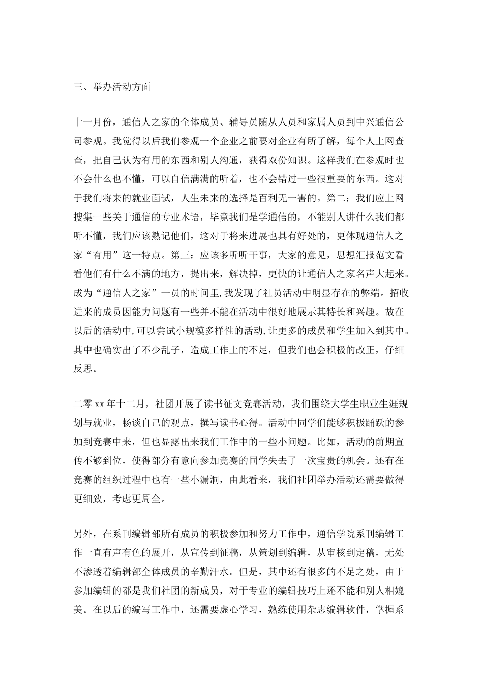 学校社团年终工作总结范文_第2页