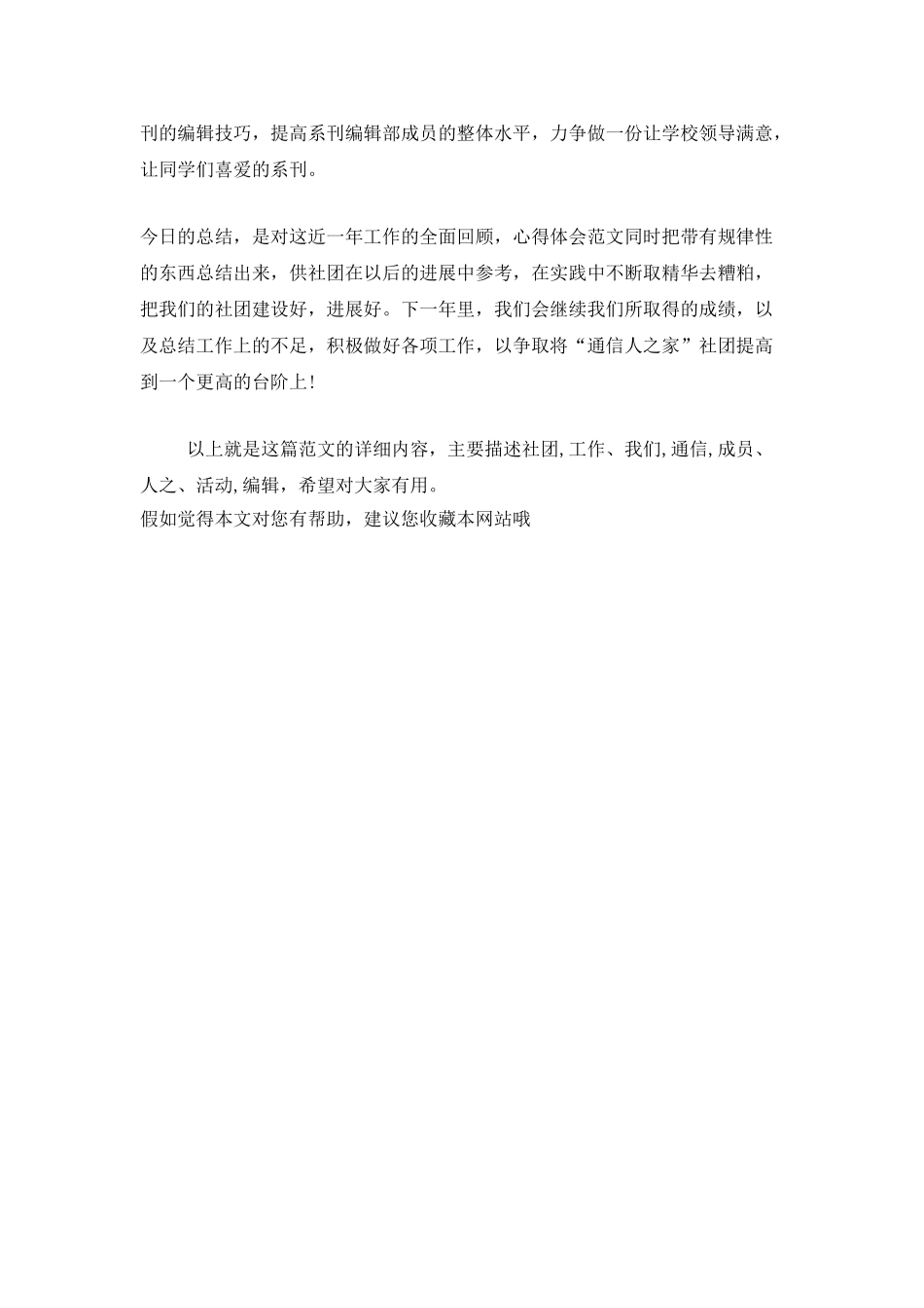 学校社团年终工作总结范文_第3页