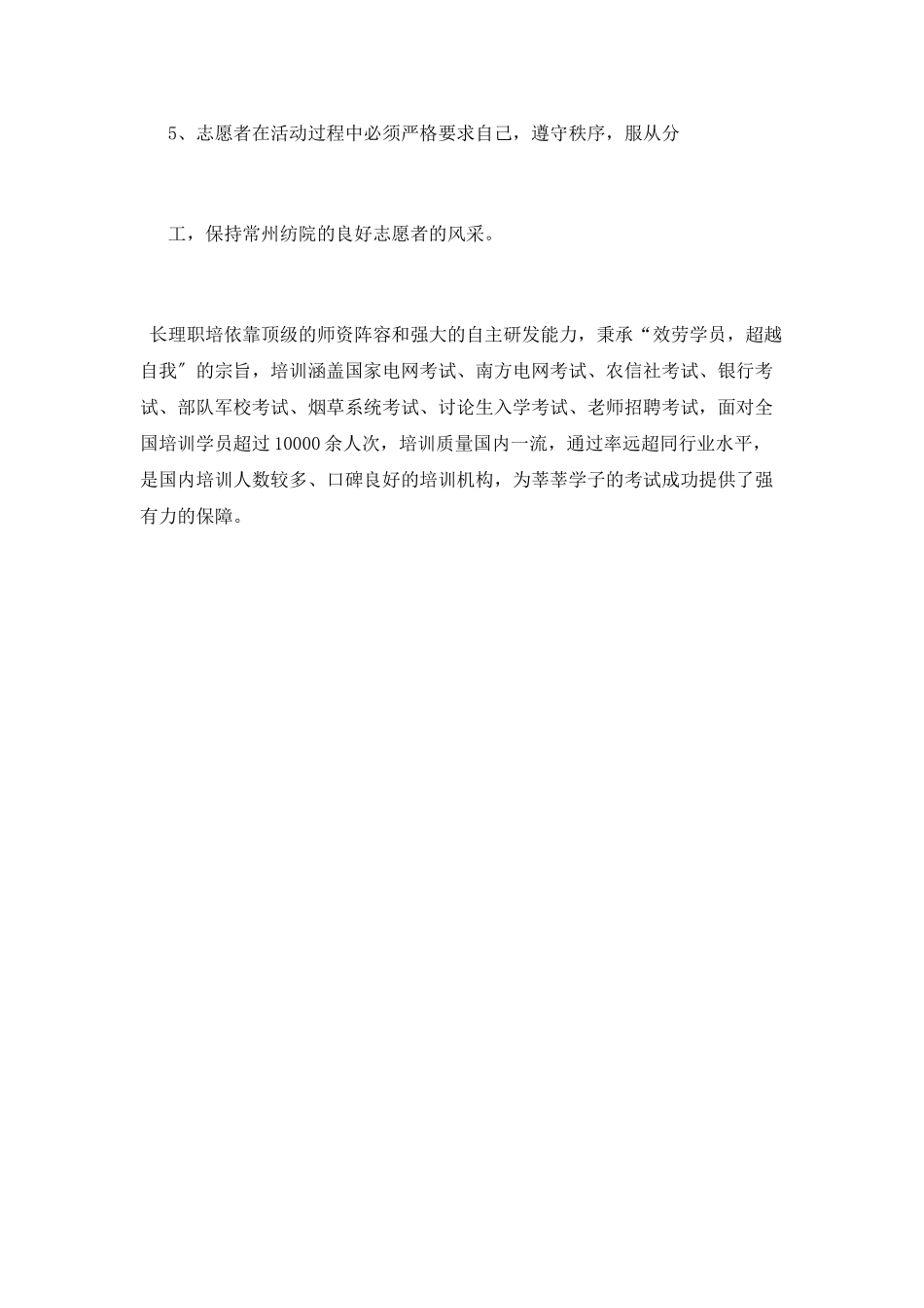 学校社团感恩季活动策划书_第3页
