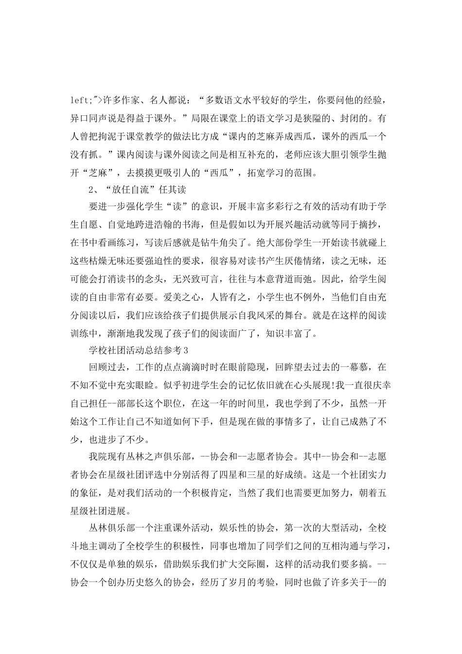 学校社团活动总结参考_第3页