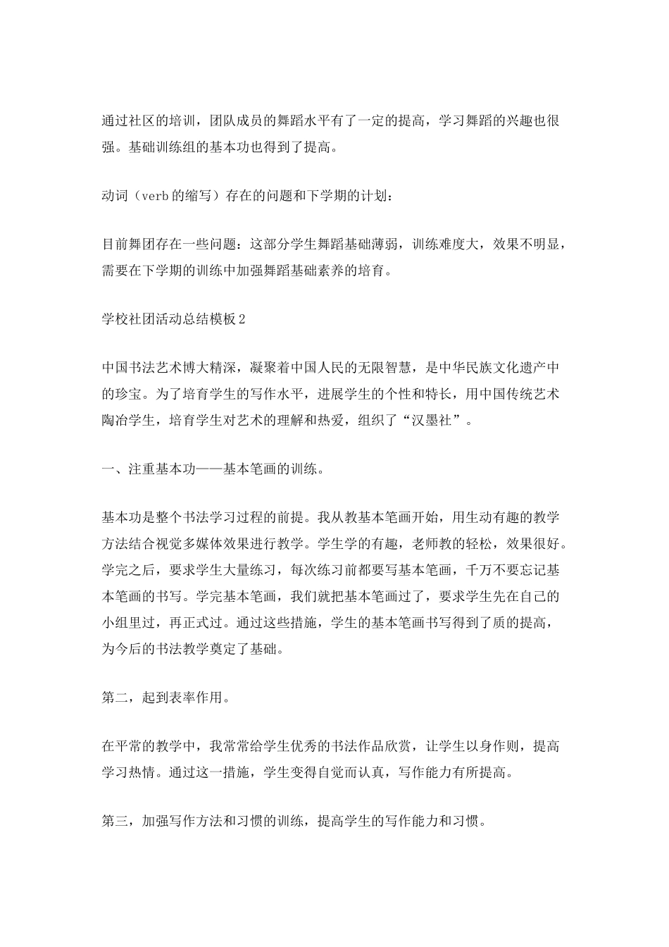 学校社团活动总结模板_第2页