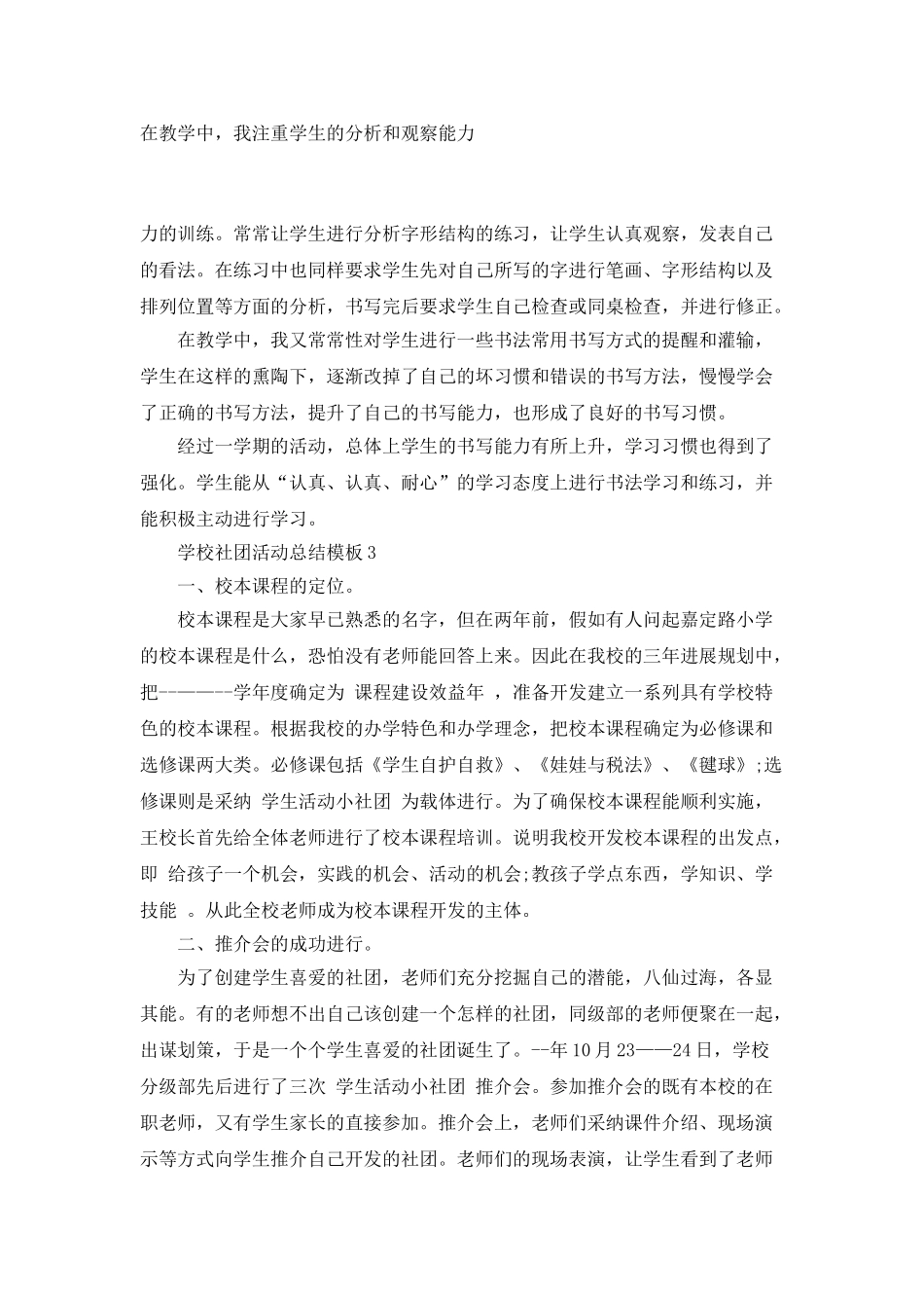学校社团活动总结模板_第3页