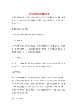 学校社团活动总结模板