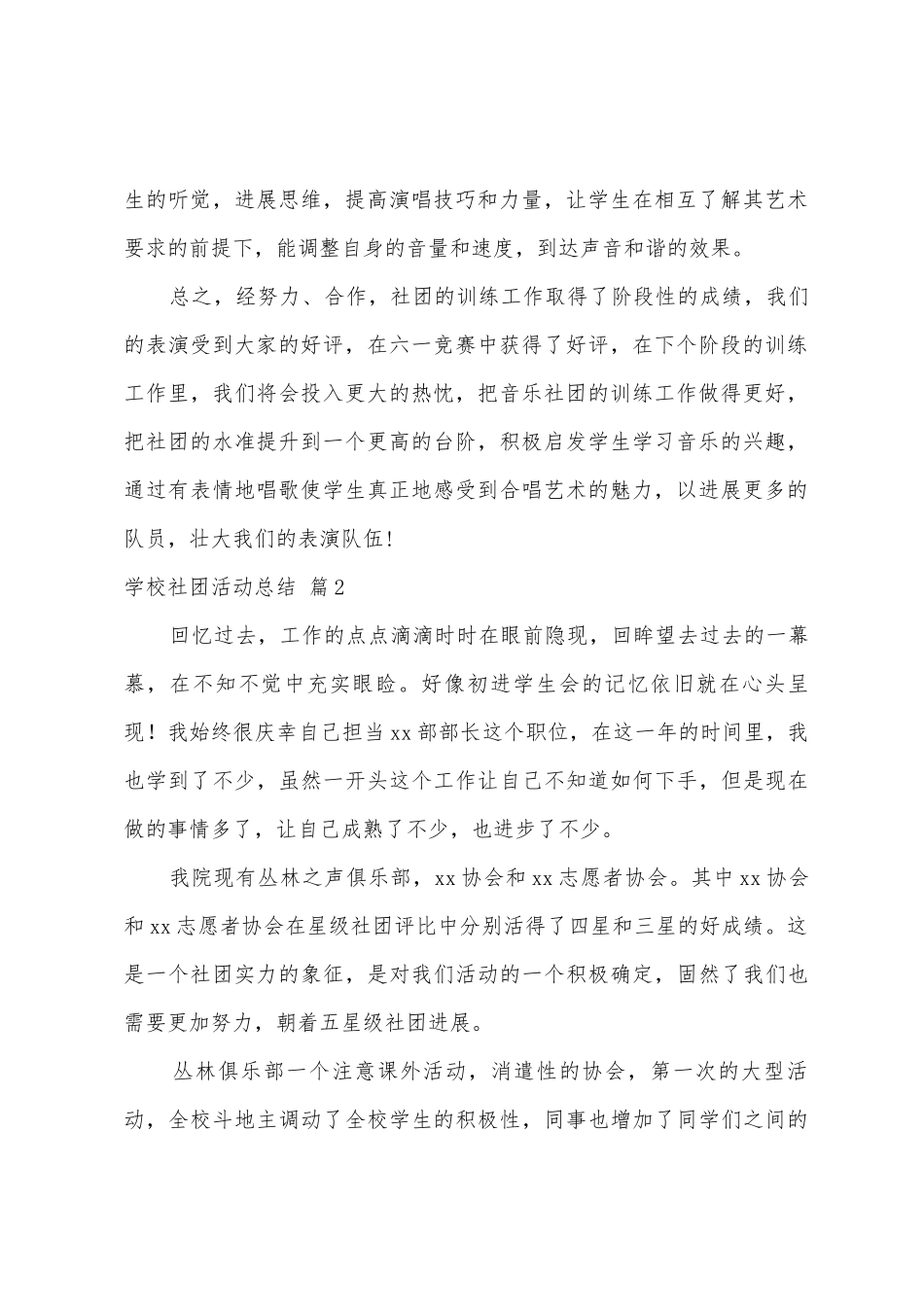 学校社团活动总结模板汇总7篇_第2页