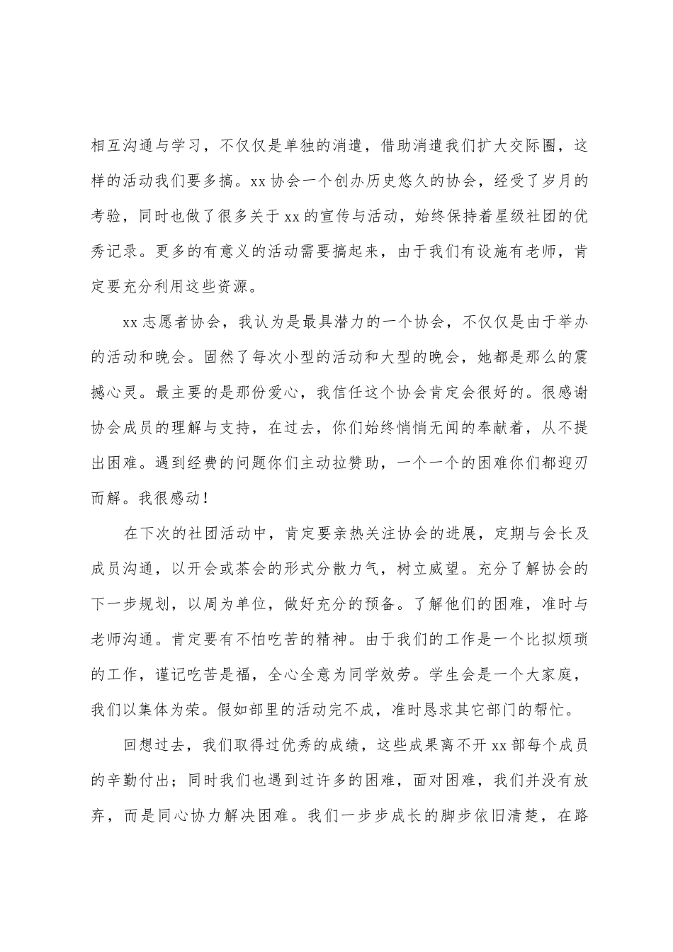 学校社团活动总结模板汇总7篇_第3页