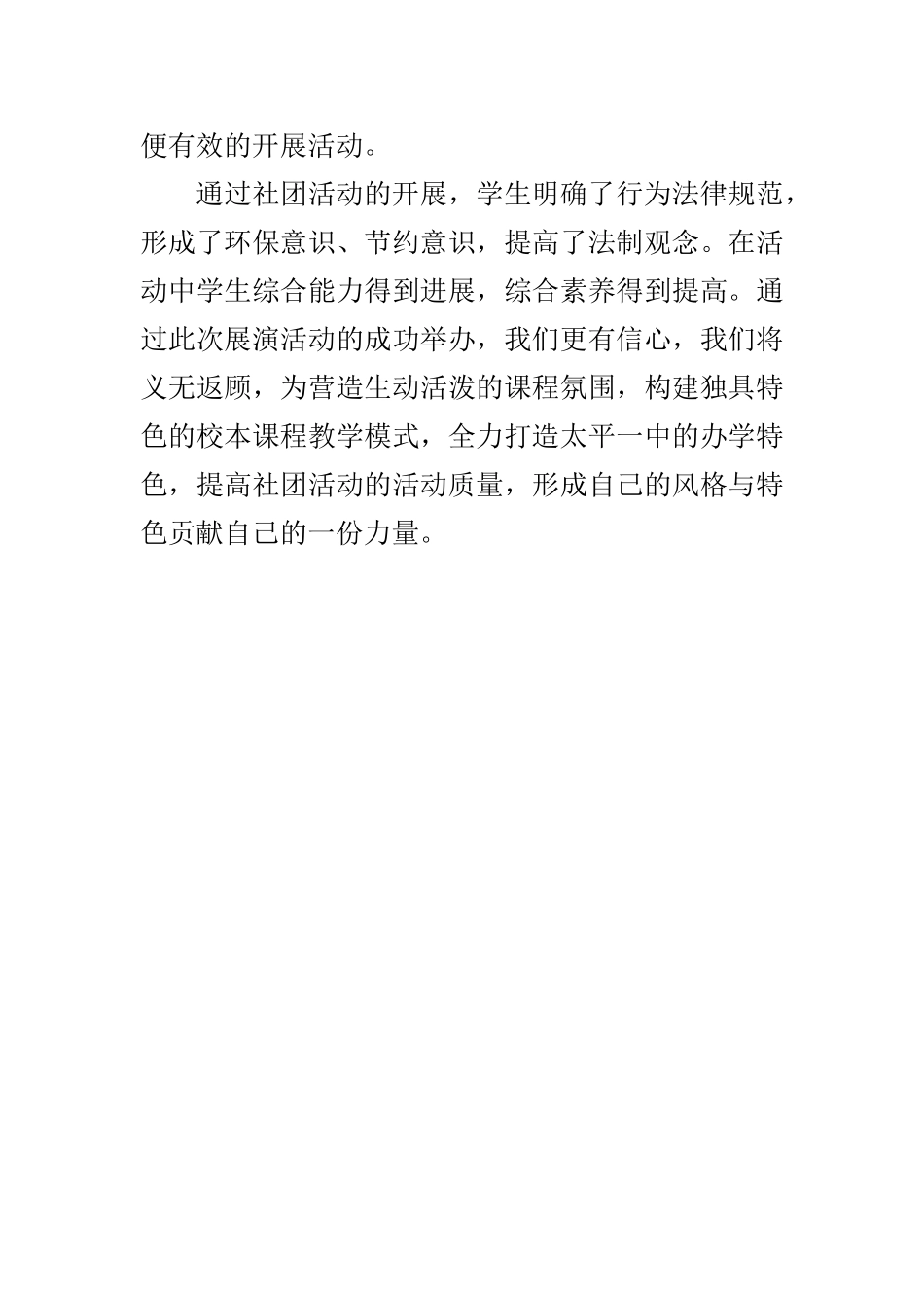 学校社团活动汇报材料_第2页