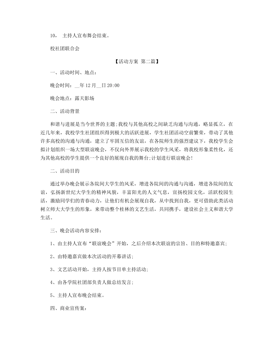 学校社团联谊活动方案精选_第2页