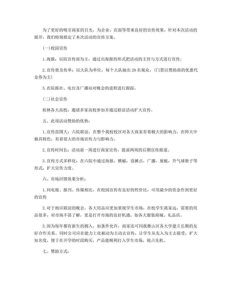 学校社团联谊活动方案精选_第3页