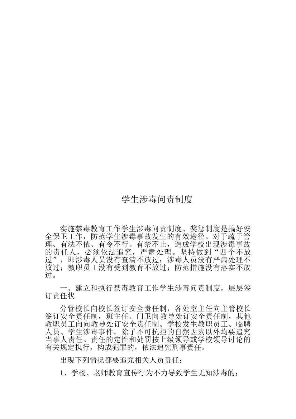 学校禁毒教育各种制度_第2页