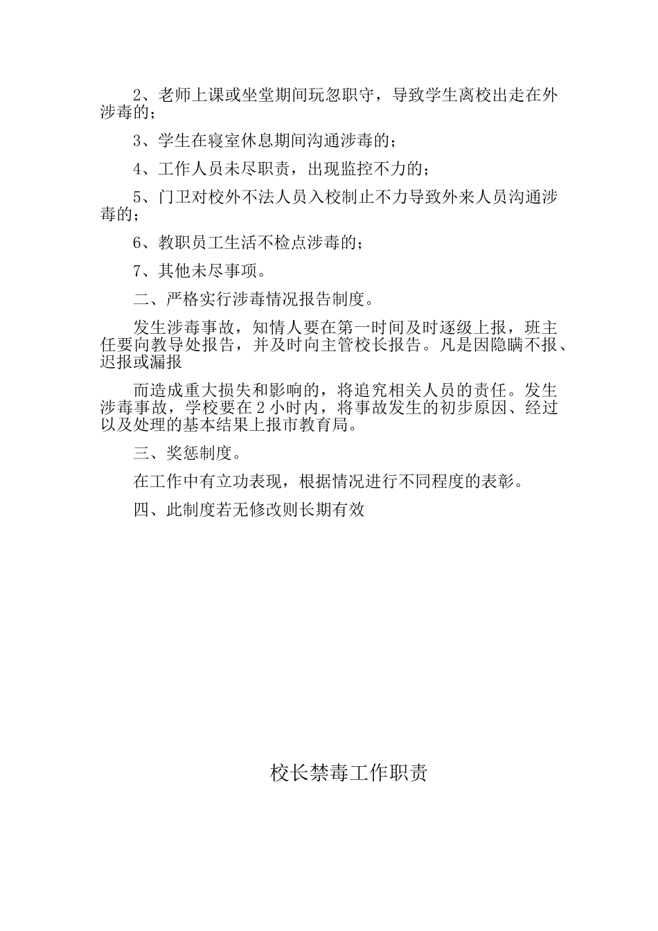 学校禁毒教育各种制度_第3页
