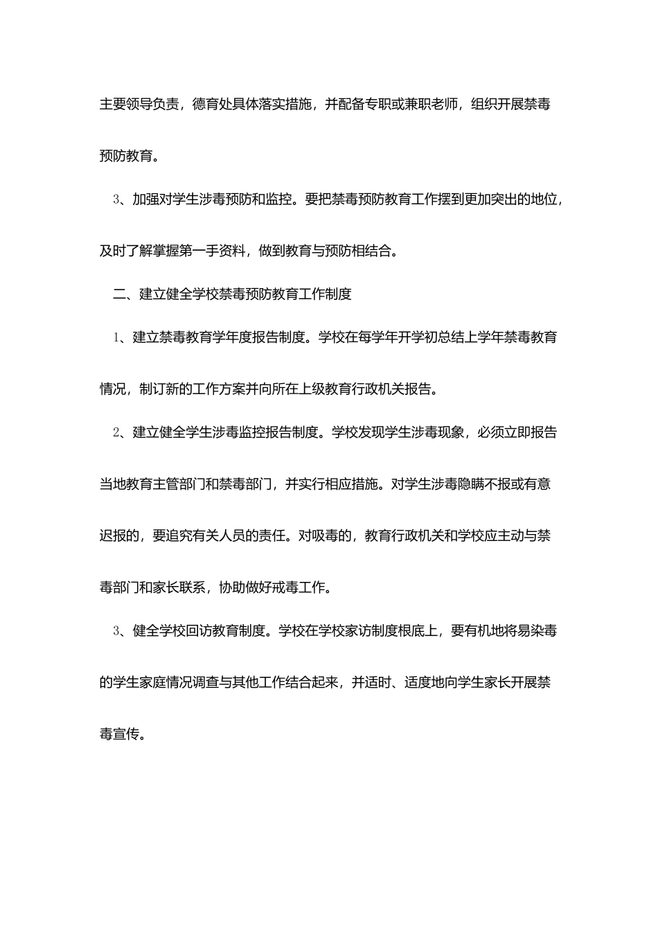 学校禁毒教育宣传工作计划书_第2页