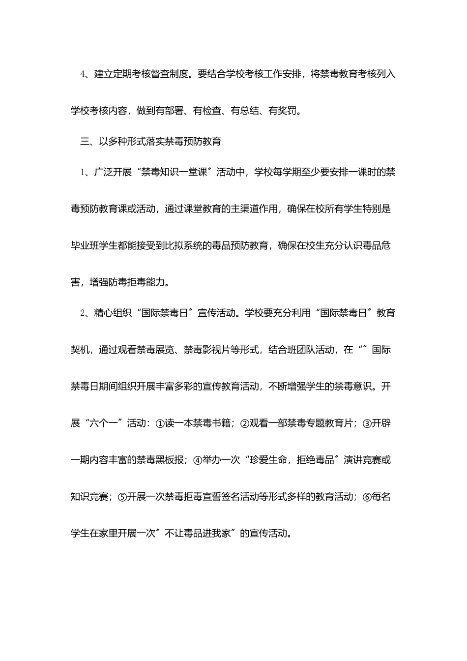 学校禁毒教育宣传工作计划书_第3页