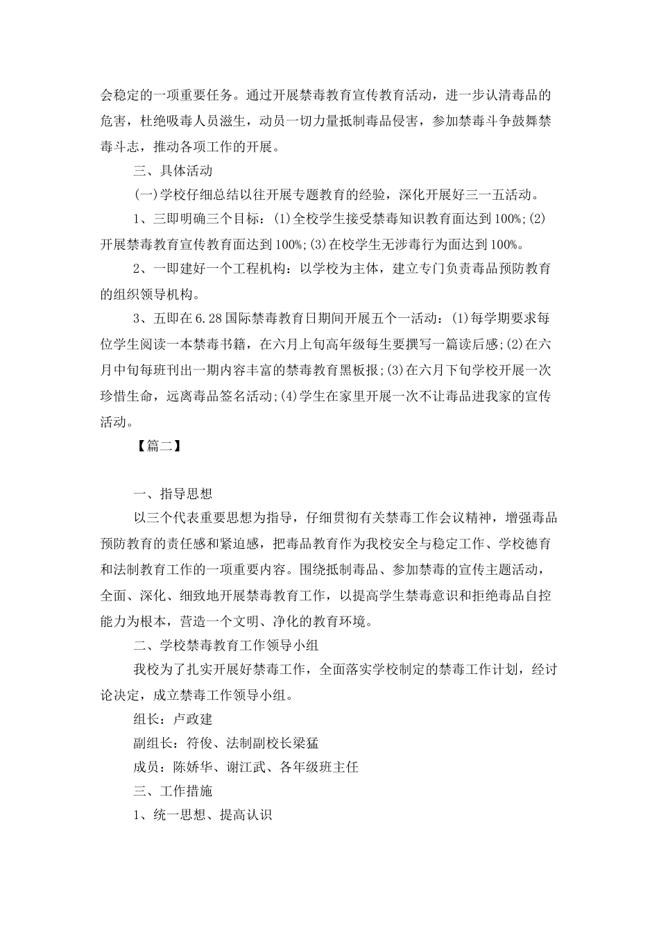 学校禁毒教育工作计划书范文_第2页