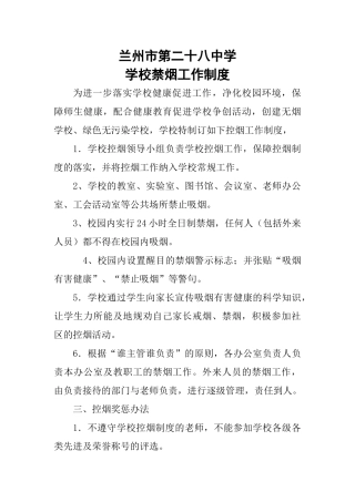 学校禁烟工作制度