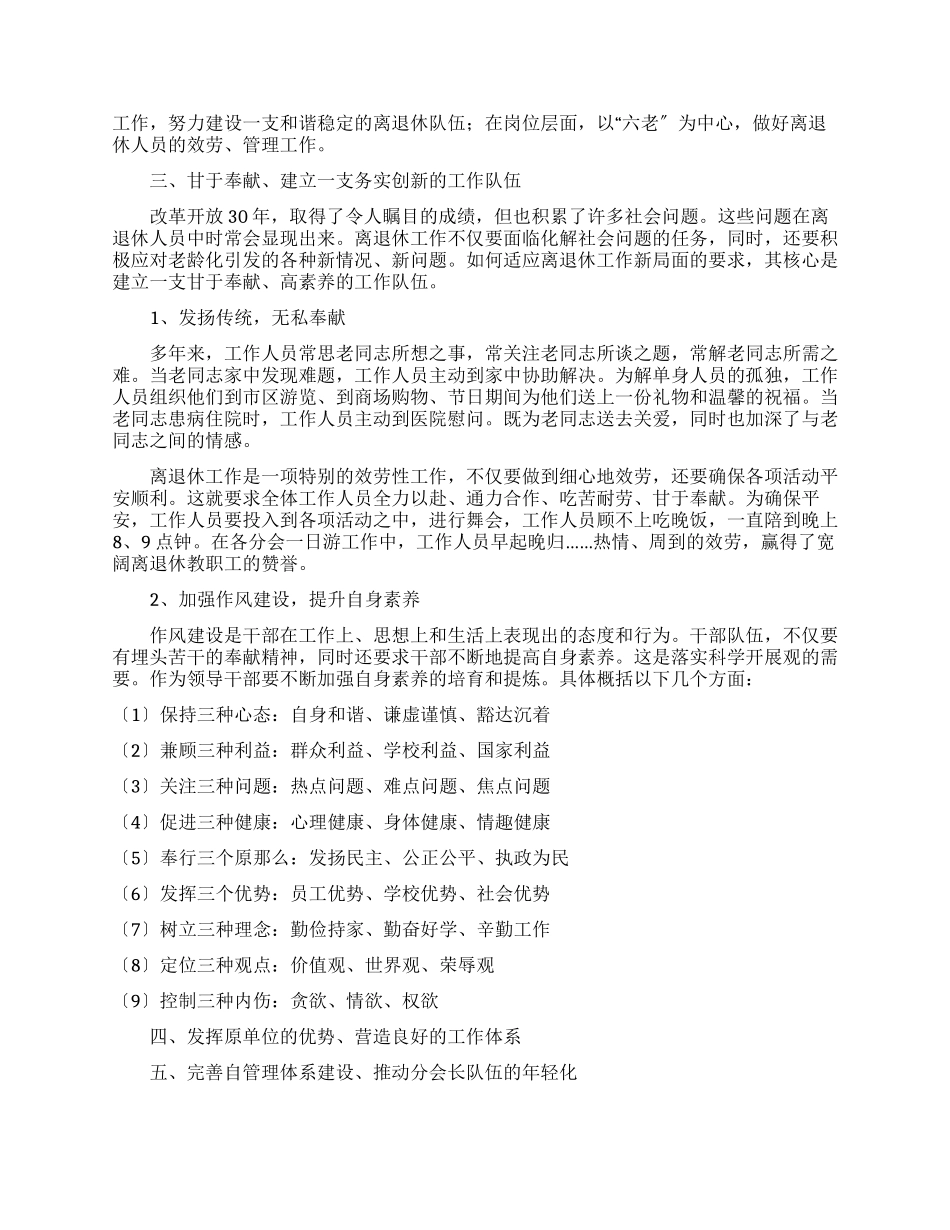 学校离退休队伍组织建设调研报告_第2页