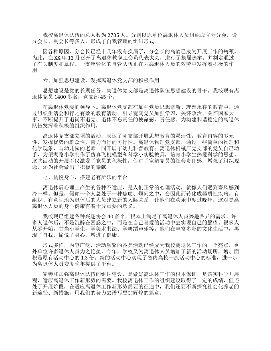 学校离退休队伍组织建设调研报告_第3页