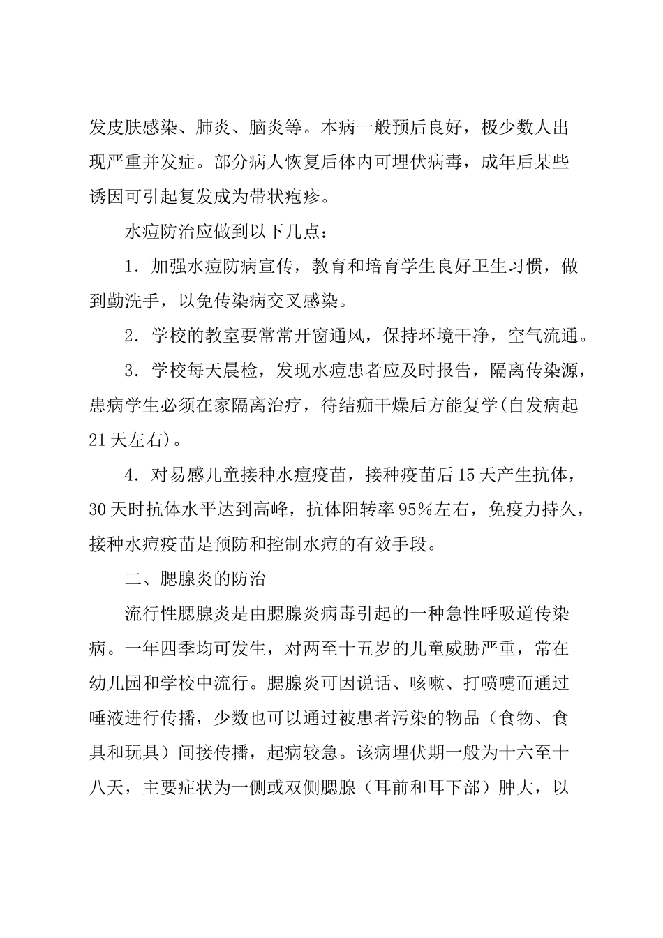 学校秋季传染病防治知识_第2页