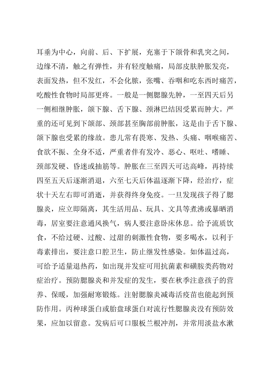 学校秋季传染病防治知识_第3页