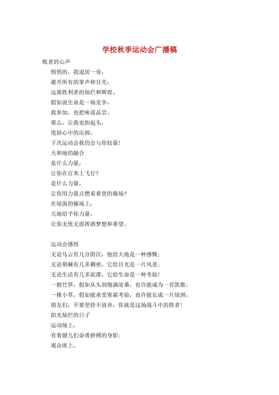 学校秋季运动会广播稿_第1页