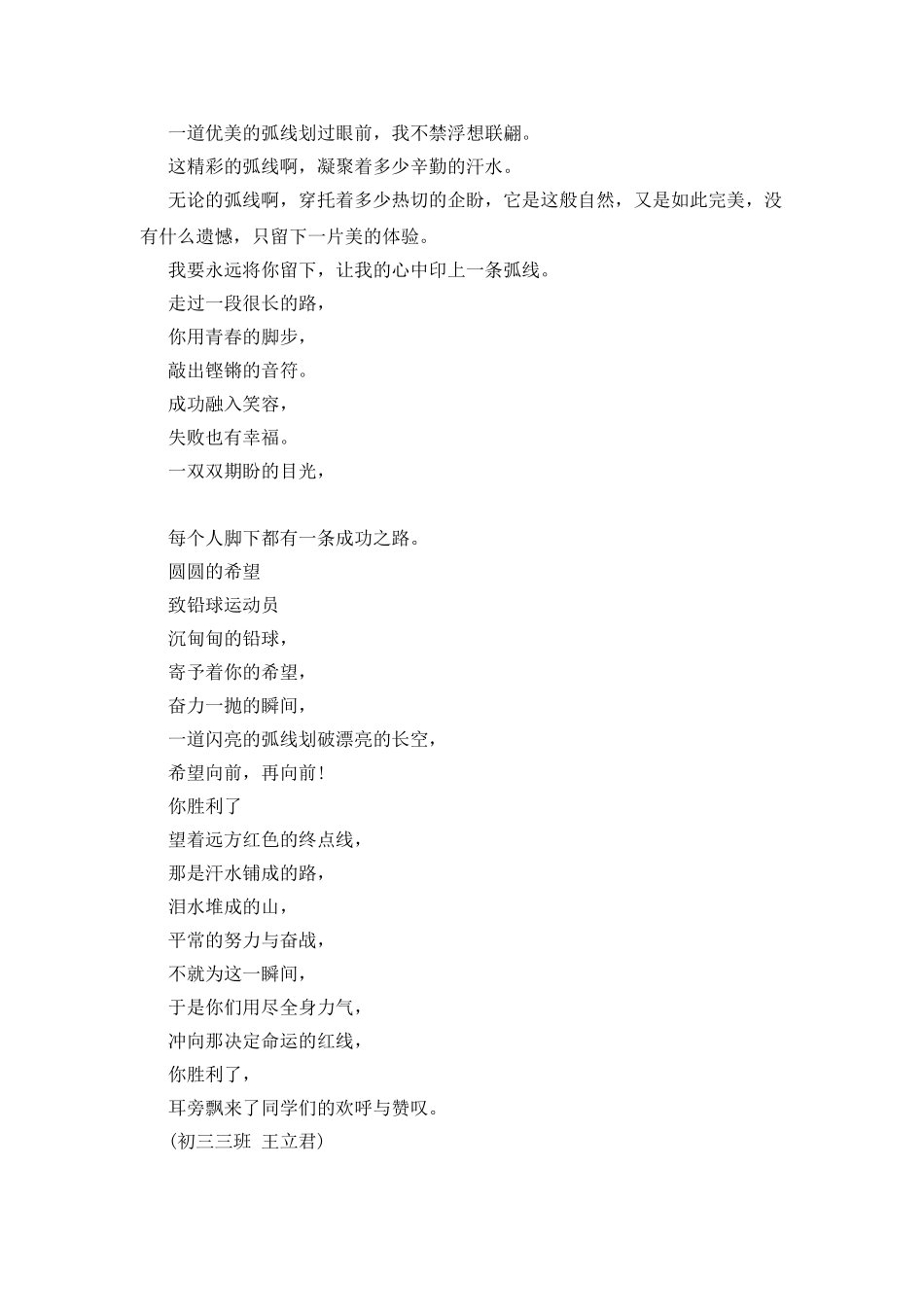 学校秋季运动会广播稿_第3页