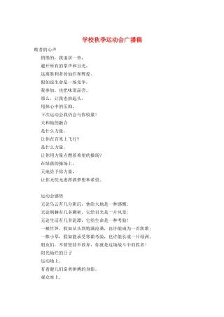 学校秋季运动会广播稿
