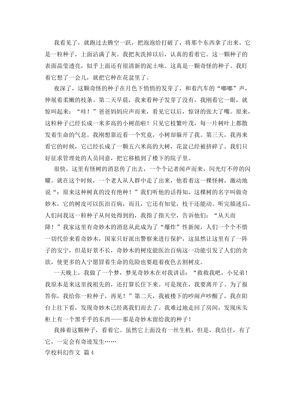 学校科幻作文10篇_第3页